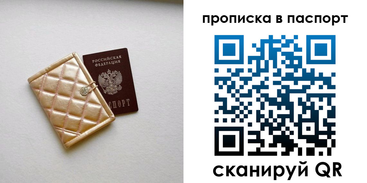 прописка в квартире в Жуковском