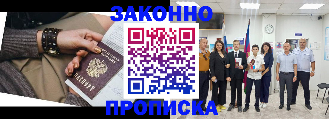 временная регистрация купить в Жуковском