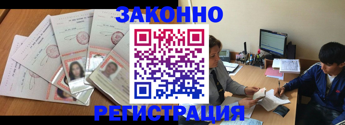 прописка регистрация в Жуковском