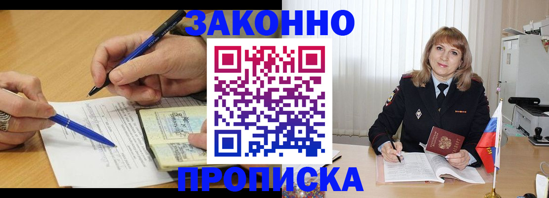 прописка для школы в Жуковском